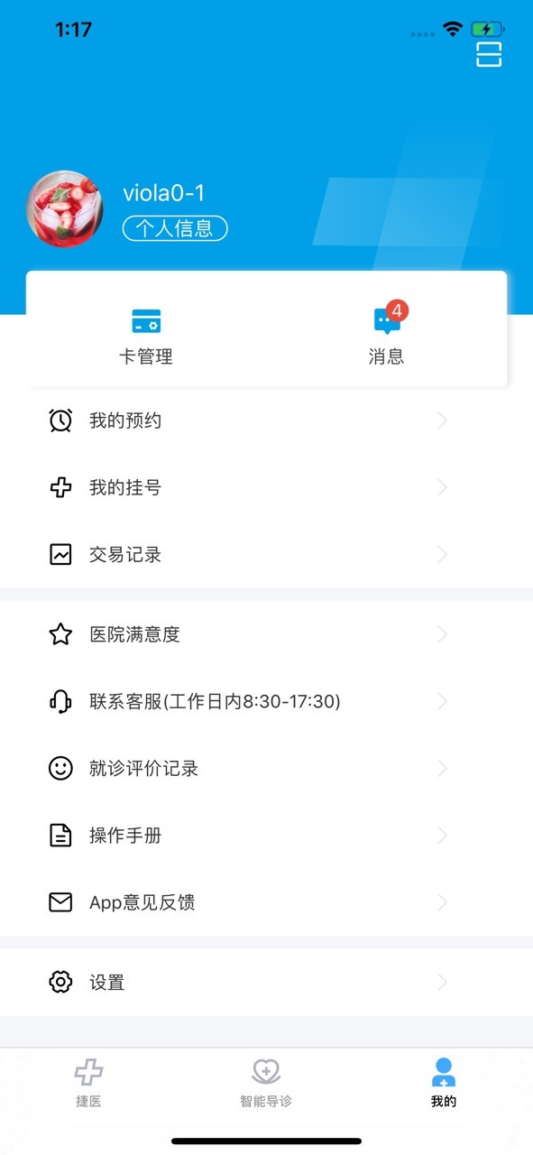 闵行捷医官方版