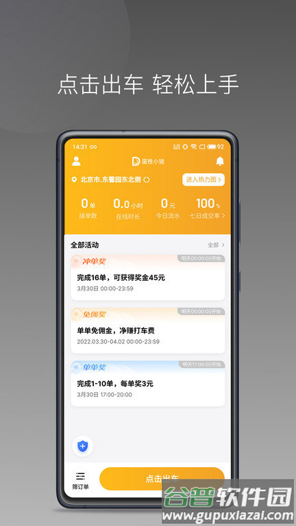 风驰出行司机端优选版app截图1
