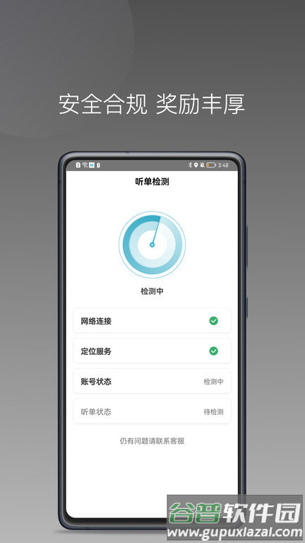 风驰出行司机端优选版app截图4