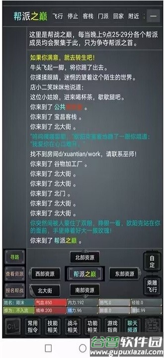 风韵江湖mud游戏截图1