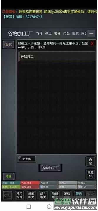风韵江湖mud游戏截图2