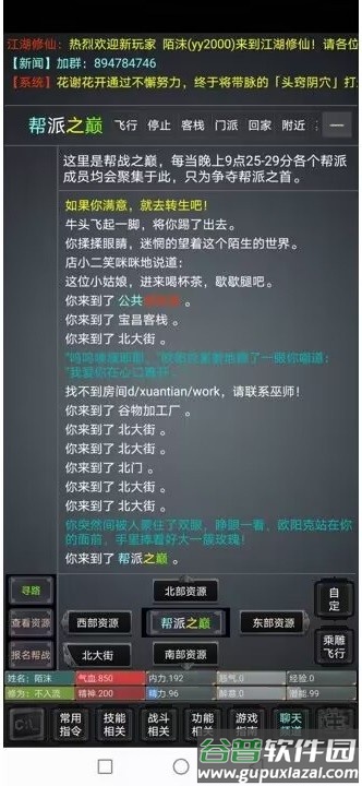 风韵江湖mud游戏截图3