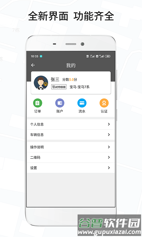 风韵城际司机软件最新版截图1