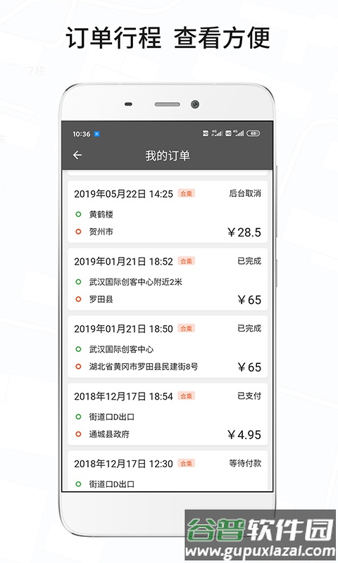 风韵城际司机软件最新版截图4