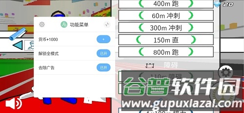速度之星内置MOD修改器