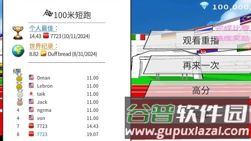速度之星内置MOD修改器截图1