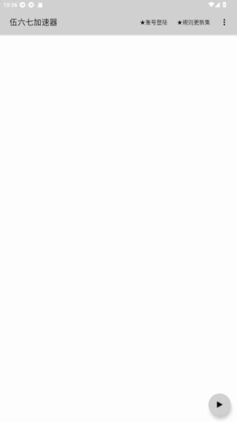 伍六七加速器官方版截图4