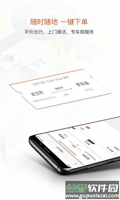 风韵出行网约车平台截图1