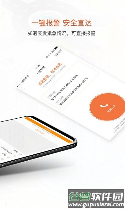 风韵出行网约车平台截图2