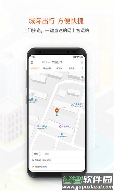 风韵出行网约车平台截图3