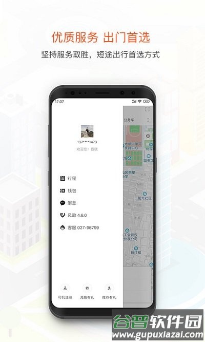 风韵出行网约车平台截图4