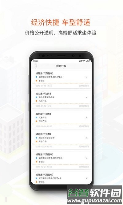 风韵出行网约车平台截图5