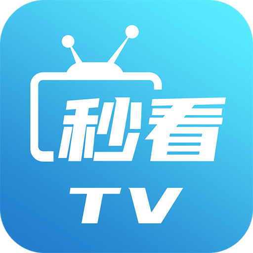 秒看tv软件电视版v1.0.7