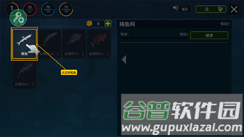 怎么建造渔网进行捕鱼配图5