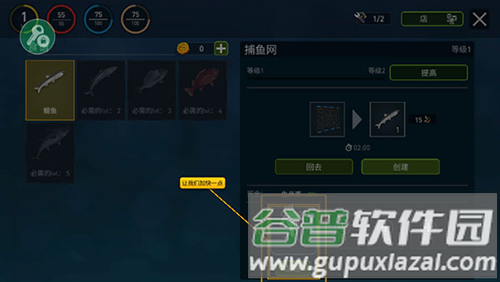 怎么建造渔网进行捕鱼配图6