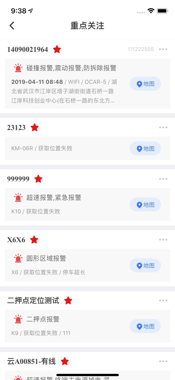 博云车联v2app最新版截图1