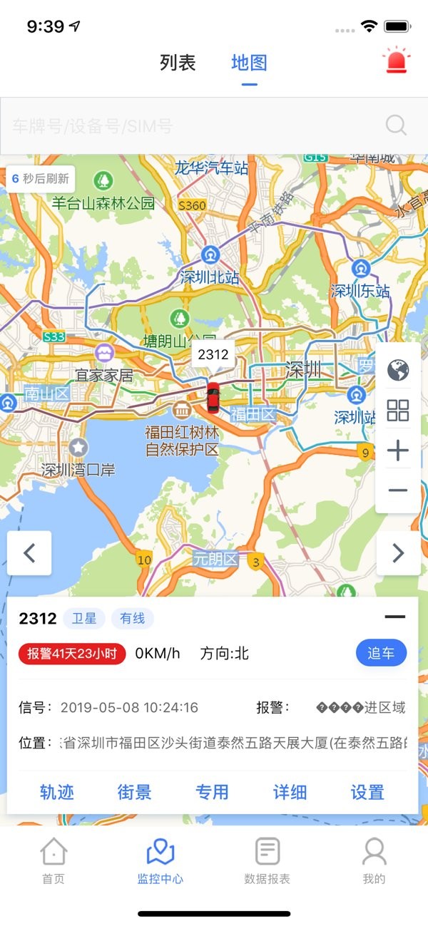 博云车联v2app最新版截图2