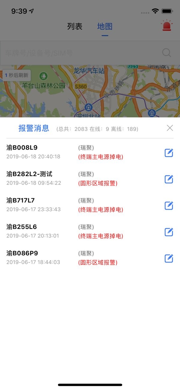 博云车联v2app最新版截图3