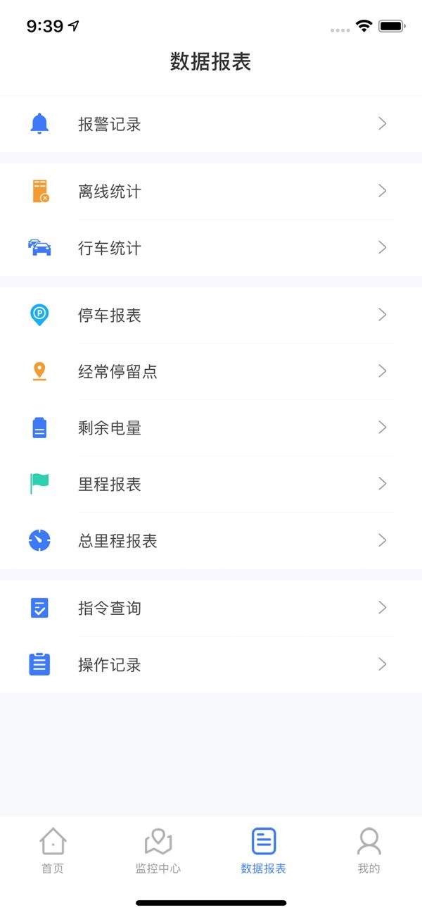 博云车联v2app最新版截图4