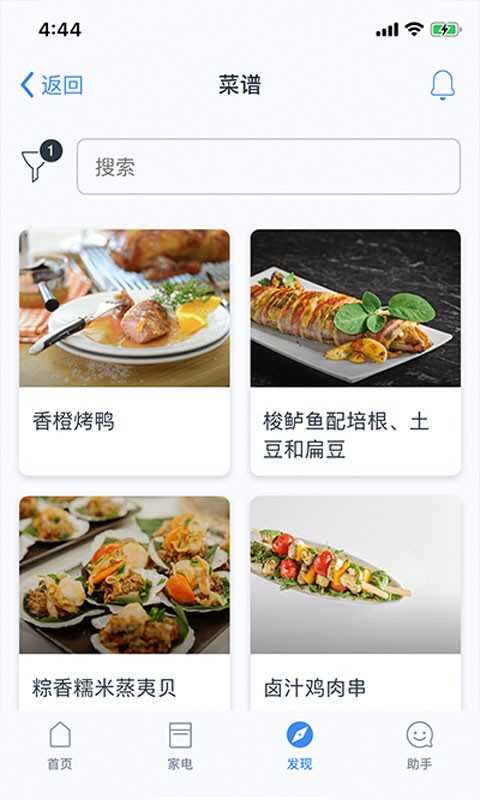 晶御智能家居互联最新版截图1