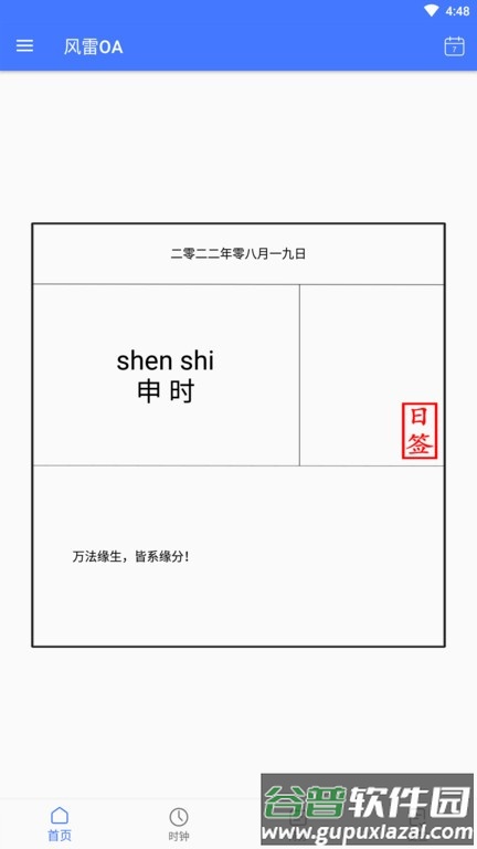 风雷oa软件截图2