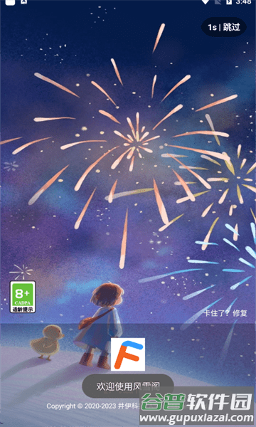 风雪阁社区最新版截图1
