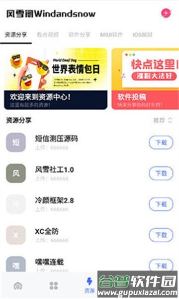 风雪阁社区最新版截图3