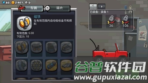 登山赛车2安卓版操作玩法攻略
4