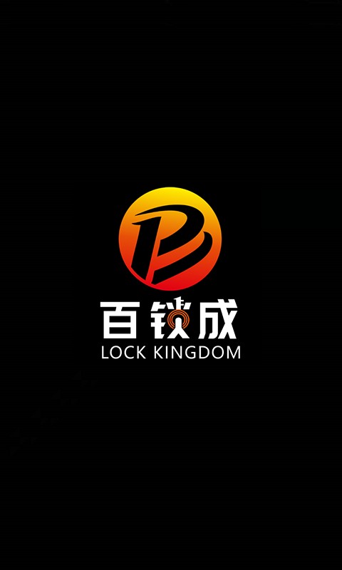 百锁成app截图5