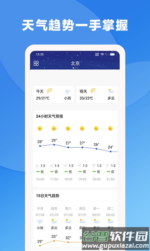风雨天气预报截图1