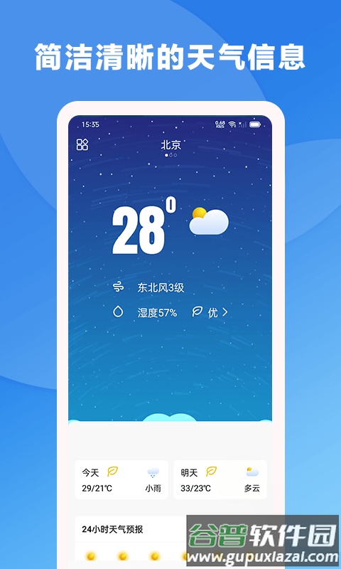 风雨天气预报截图2