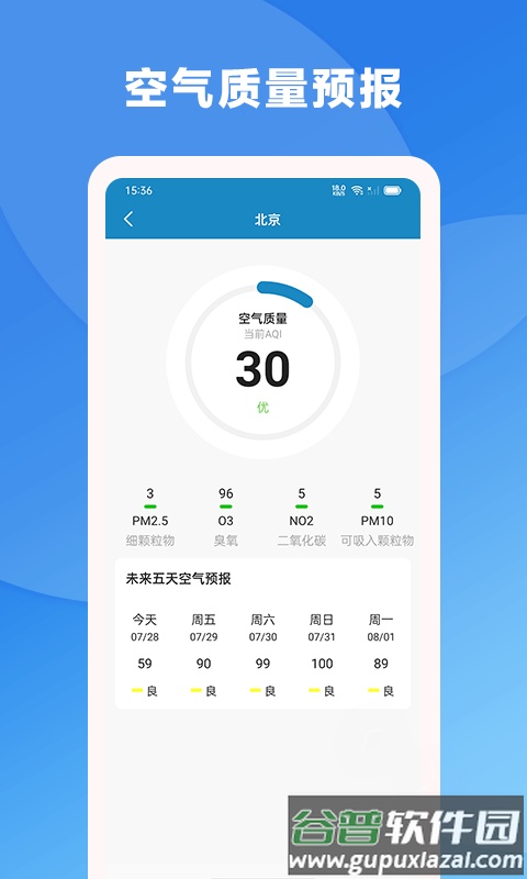 风雨天气预报截图3