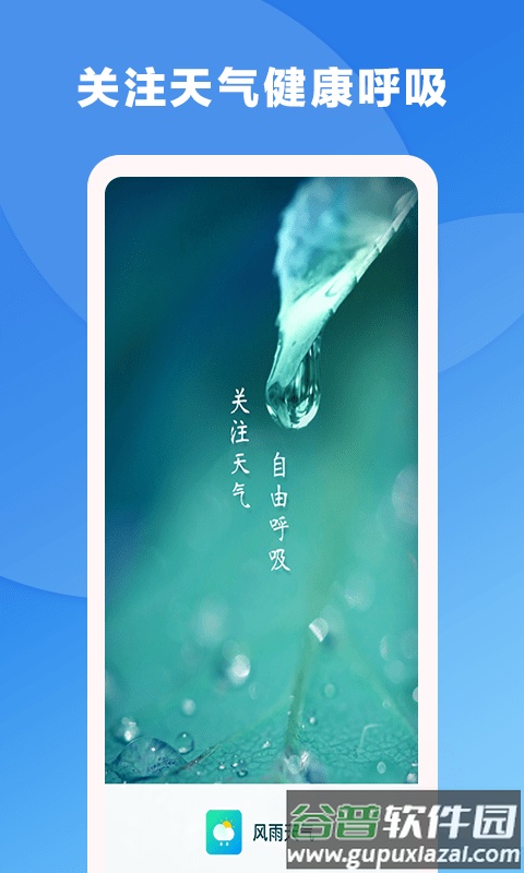风雨天气预报截图4