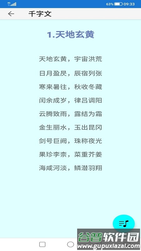 风雅颂诵读官方版(改名古诗国学闹钟)截图1