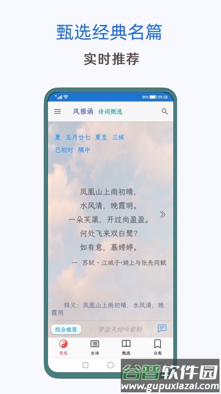 风雅颂诵读官方版(改名古诗国学闹钟)截图2