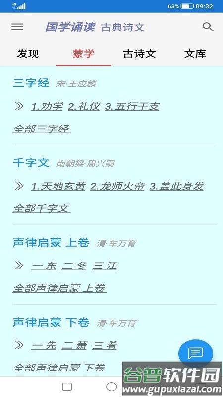 风雅颂诵读官方版(改名古诗国学闹钟)截图4