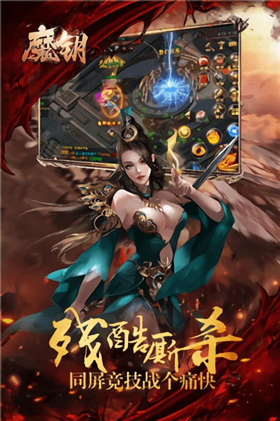 魔钥手游截图2