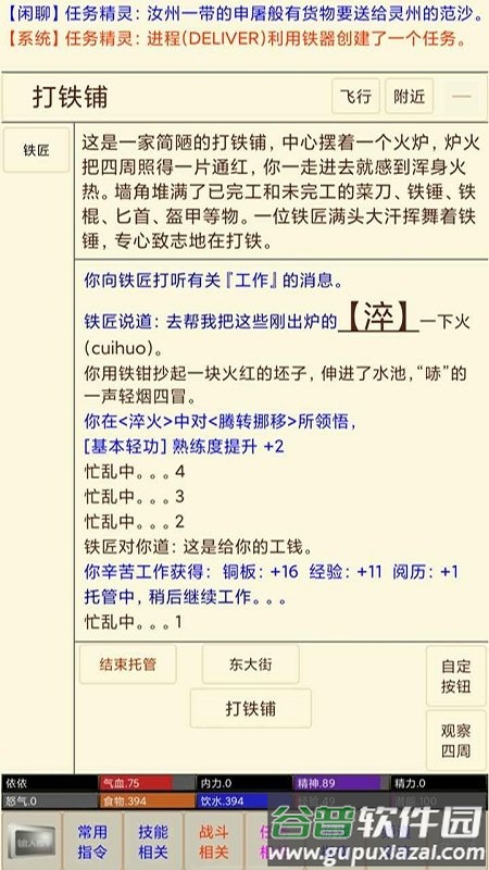 风陵渡mud手游截图1