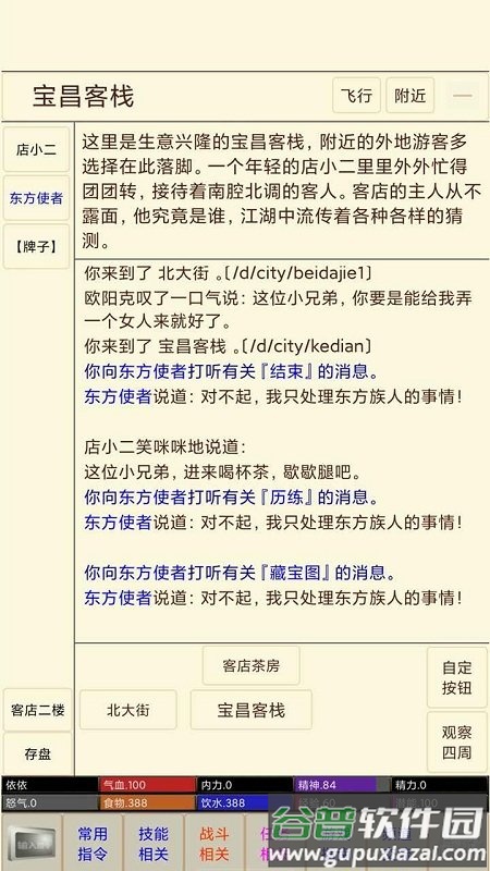风陵渡mud手游截图2