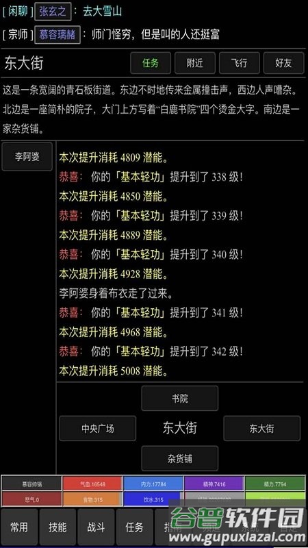 风陵渡mud手游截图3
