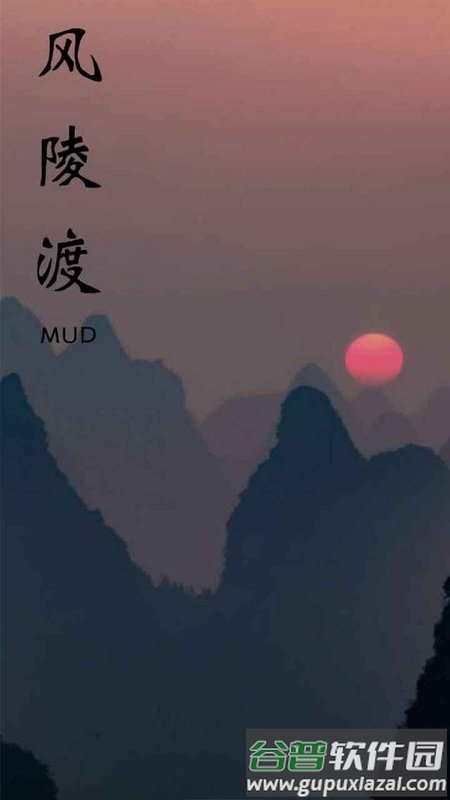 风陵渡mud手游截图4