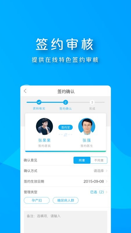 朝阳家医软件截图1