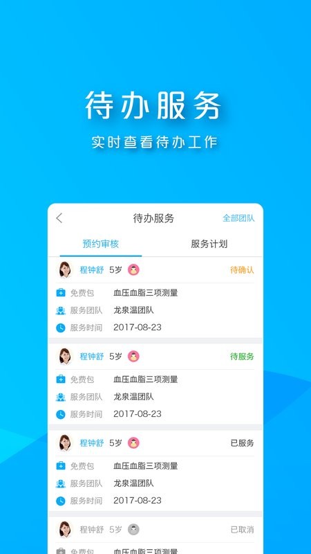 朝阳家医软件截图3
