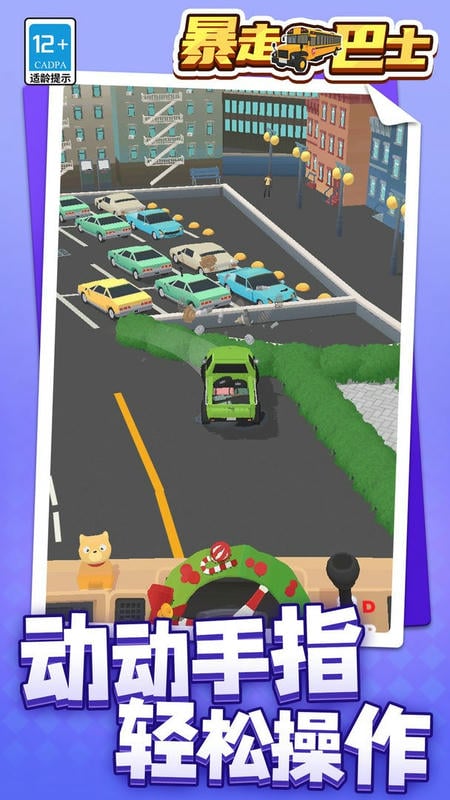 暴走巴士官方版