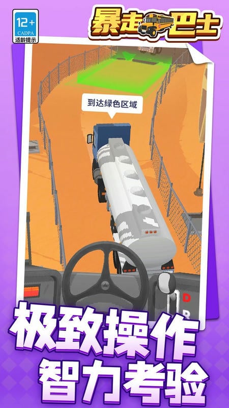 暴走巴士游戏截图1