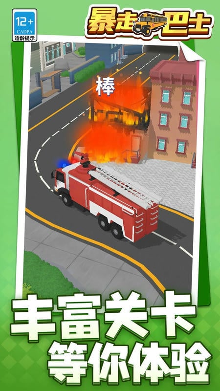 暴走巴士游戏截图3