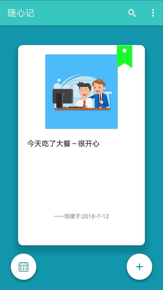 随心记手机版截图1
