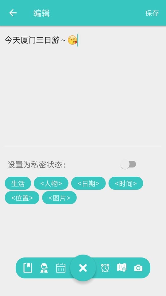 随心记手机版截图2