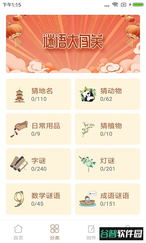 谜语猜猜猜手机版下载