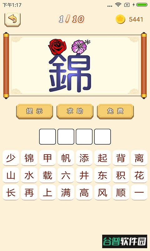 谜语猜猜猜最新版截图1